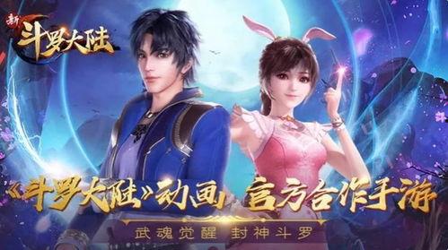 新斗罗大陆最新爆料,神秘势力崛起，主角觉醒神秘血脉，开启传奇冒险之旅